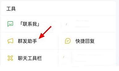 企业微信群发消息方法