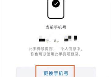企业微信更换手机号方法