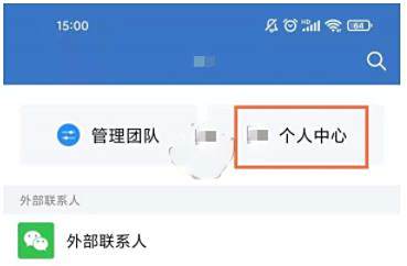 企业微信更换手机号方法