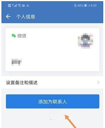 企业微信添加自己的微信方法
