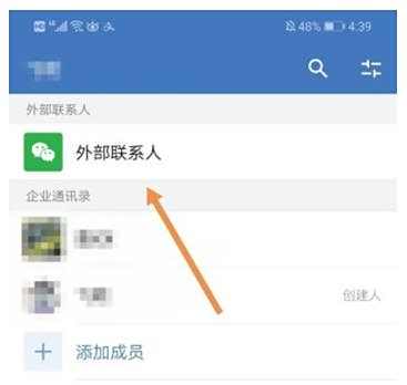 企业微信添加自己的微信方法