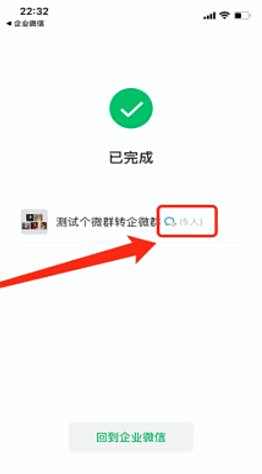 企业微信迁移微信群方法