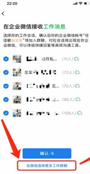 企业微信迁移微信群方法