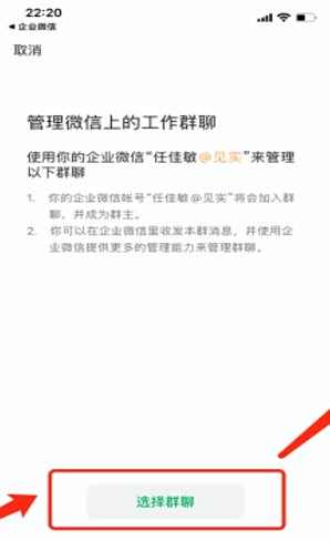 企业微信迁移微信群方法