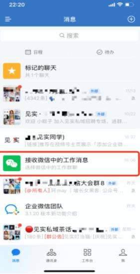 企业微信迁移微信群方法