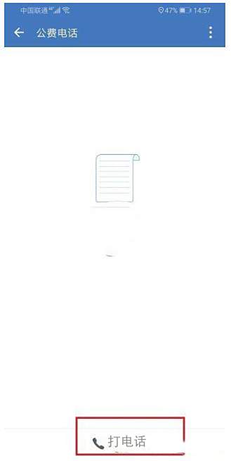 企业微信打电话方法