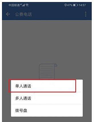 企业微信打电话方法