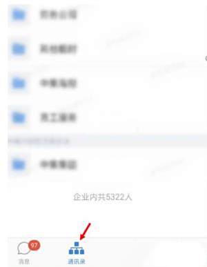 企业微信查找联系人方法