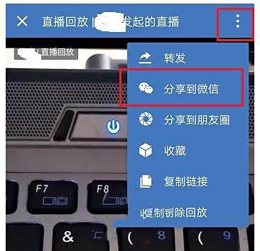 企业微信分享直播视频方法