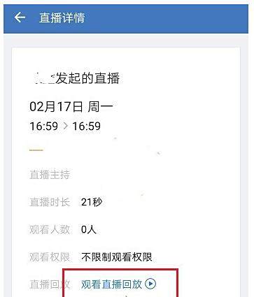 企业微信分享直播视频方法