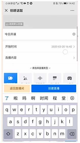 企业微信修改直播间名字方法