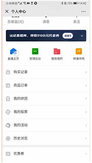 企业微信修改直播间名字方法