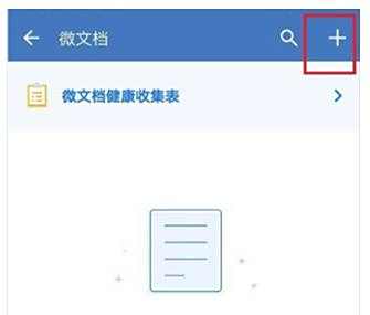 企业微信创建表格方法