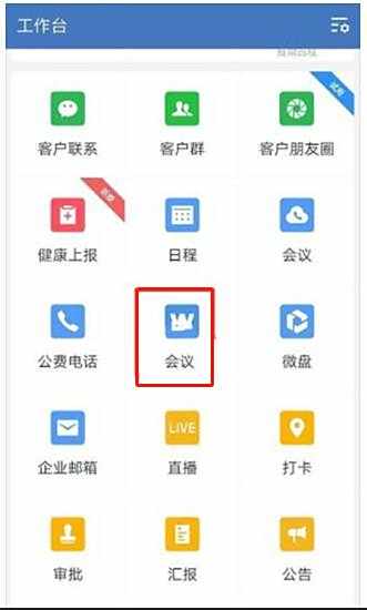 企业微信创建表格方法