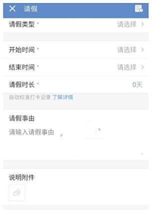 企业微信请假申请流程