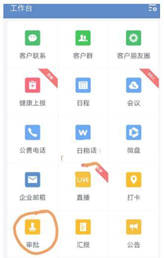 企业微信请假申请流程