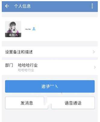 企业微信邀请成员加入企业方法