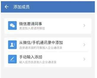 企业微信邀请成员加入企业方法