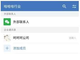 企业微信邀请成员加入企业方法