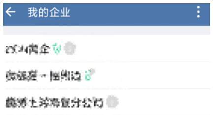 企业微信切换企业方法