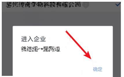 企业微信切换企业方法
