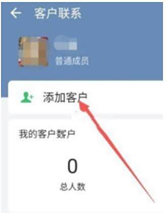 企业微信添加个人微信好友方法