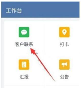 企业微信添加个人微信好友方法