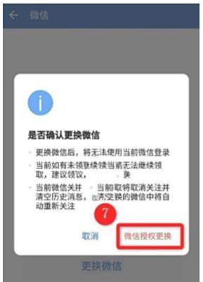企业微信更换绑定微信号方法