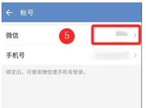 企业微信更换绑定微信号方法