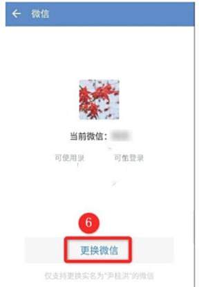 企业微信更换绑定微信号方法