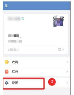 企业微信更换绑定微信号方法