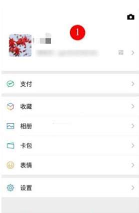 企业微信更换绑定微信号方法