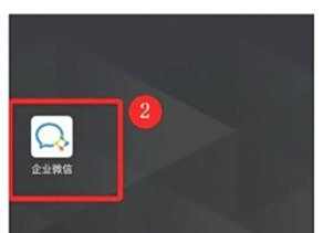企业微信更换绑定微信号方法