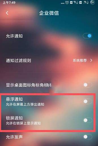 企业微信收不到消息提醒解决办法