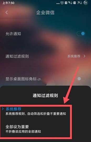 企业微信收不到消息提醒解决办法