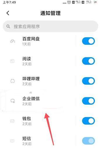 企业微信收不到消息提醒解决办法
