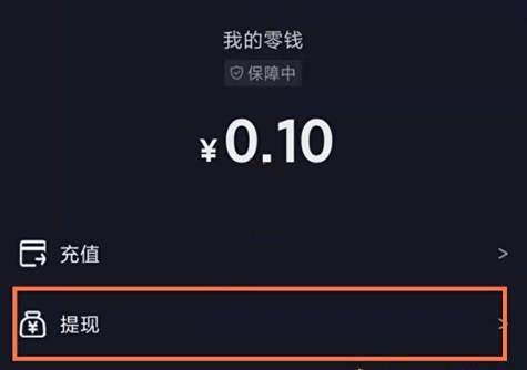 抖音钱包零钱提现方法