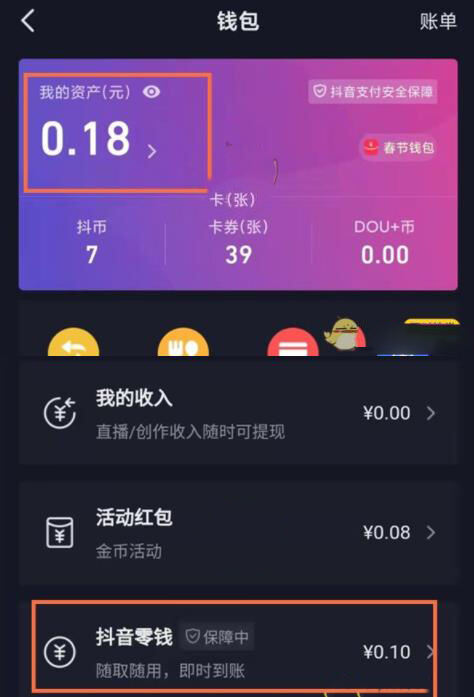 抖音钱包零钱提现方法