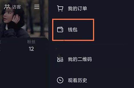 抖音钱包零钱提现方法