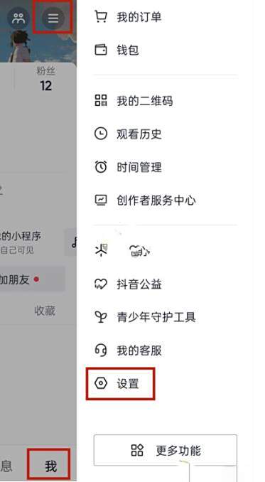 抖音活跃状态关闭方法
