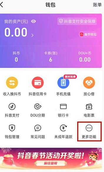 抖音dou分期还款方法