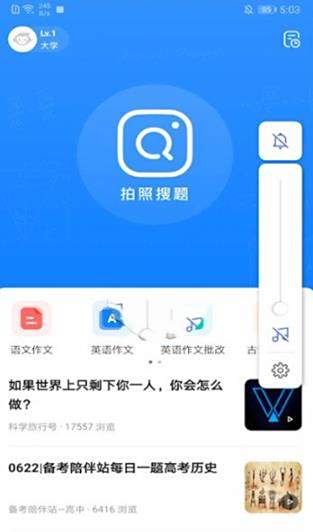 小猿搜题拍照声音关闭方法