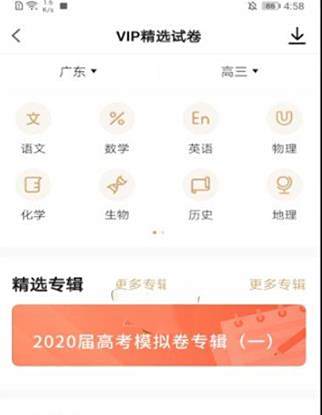 小猿搜题做试卷方法