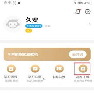 小猿搜题做试卷方法