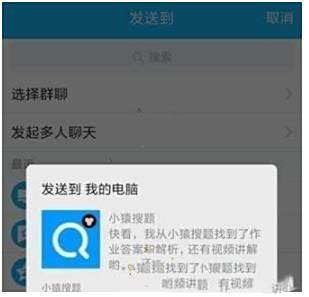 小猿搜题分享到电脑方法