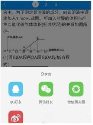 小猿搜题分享到电脑方法