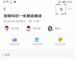 小猿搜题下载视频方法