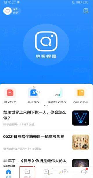 小猿搜题下载视频方法