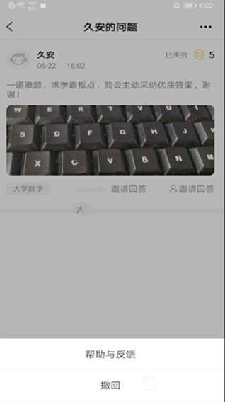 小猿搜题删除提问方法