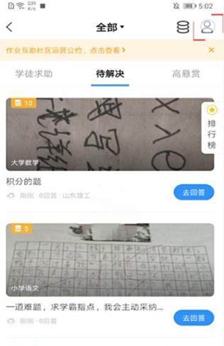 小猿搜题删除提问方法